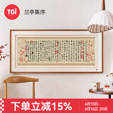 TOI图益潮玩拼图馆藏1000片成年人减压高难度玩具 兰亭集序家居装饰