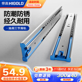 悍高（HIGOLD）抽屉导轨阻尼缓冲滑轨静音三节轨不锈钢液压阻尼12寸1副【300mm】