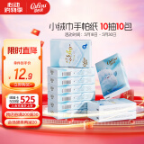 可心柔 （V9 COROU）绒感保湿手帕纸4层10抽*10包乳霜纸云柔巾餐巾纸