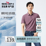 柒牌【7A抗菌2A防螨-不变形领】凉感短袖POLO衫男2025透气上衣 XL