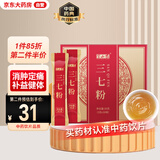 半山农 三七粉 3克*30袋 中药饮片 云南文山三七 田七粉细粉散瘀止血消肿定痛 送礼送长辈