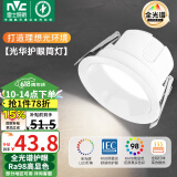 雷士（NVC）LED筒灯客厅卧室嵌入式天花灯7瓦白色暖白全光谱护眼【光华】Ra98