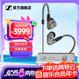 森海塞尔（Sennheiser）IE900/IE600/IE300旗舰级HIFI高保真超宽单动圈单元可拆卸MMCX挂耳式耳机 高保真发烧有线耳机耳塞 IE600+山灵UA1S PLUS耳放小尾巴