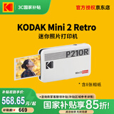 柯达（Kodak）Mini 2 Retro照片打印机 手机蓝牙无线连接相片打印 家用便携2英寸彩照冲印 节日送礼生日礼物 白色标配（含8张相纸）