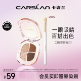 卡姿兰（Carslan）灵动大眼四色眼影盘粉质细腻不飞粉 01气场金棕5g 520情人节礼物
