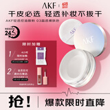 AKF轻透柔焦散粉10g定妆蜜粉饼持妆久防水防汗遮瑕干皮03晶透裸肤色