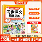 新版斗半匠小学语文同步课文强化训练一年级上册课外阅读理解专项强化训练一课一练同步教材随堂练习