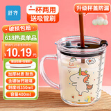 舒齐儿童牛奶杯带刻度硅胶吸管玻璃水杯宝宝冲泡奶粉杯带把手独角兽款