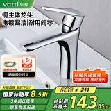 华帝（VATTI）水龙头洗脸盆 面盆水龙头全铜主体 冷热双控  042D-003