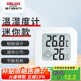 德力西（DELIXI）电子温度计车载家用室内婴儿房数显高精度温湿度计壁挂式DM-1009