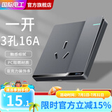 国际电工开关插座面板灰色家用86型墙壁暗装双控五孔带开关USB电源5孔插座 一开16A双控