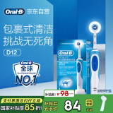欧乐B电动牙刷成人牙刷D12清亮型日常清洁（刷头*1）圆头牙刷520礼物京东自营热卖榜国家补贴以旧换新