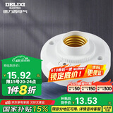 德力西（DELIXI）LED球泡楼道感应节能灯E27螺口灯头声光控灯座(不含灯泡）单只装