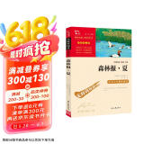 森林报·夏 中小学课外阅读 无障碍阅读 智慧熊图书 新老版本随机发货