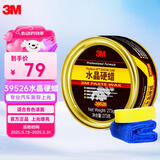 3M车蜡 新能源车 水晶硬蜡4.0增强版39526 奶香味 新车蜡273G国产