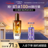 欧莱雅奇焕润发护发精油100ml(小棕瓶 适合干枯沙发 免洗 柔顺 防分叉)