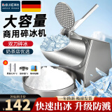 拜杰刨冰机家用电动碎冰机摆摊商用全自动奶茶店手动破冰沙冰机 店长优选 双刀+可调粗细 5秒碎冰