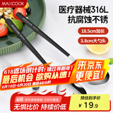 美厨（maxcook）316L不锈钢汤勺汤匙 加大勺子餐勺饭勺调羹 2件套黑色MCGC0217