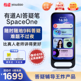 有道AI答疑笔 SpaceOne 便携式学习机AI家教全科辅导点读笔词典笔英语学习神器翻译笔扫描笔