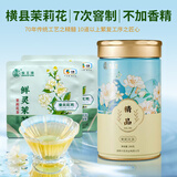 猴王牌茉莉花茶横县茉莉花茶浓香型精品特级共205g罐装茶叶