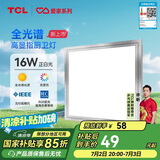 TCL集成吊顶灯全光谱高显指LED厨房灯铝扣板灯平板灯卫生间灯300*300