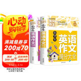 小学生英语作文满分大全+英语作文基础入门(套装2册) 小学英语写作/语法阅读辅导课外书三四五六年级黄冈作文书素材辅导3-4-5-6年级英语满分作文大全8-9-10-11岁适用