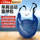 凌云鹤篮球包篮球袋收纳袋篮球背包单肩斜跨训练运动背包学生足排球网袋 蓝色单肩篮球袋【1个】 【透气网兜 轻巧便携】