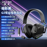 戴灵G3游戏电竞头戴耳机2.4G无延迟电脑蓝牙7.1音效fps专用有麦长续航冰丝耳罩个性调音C-media驱动 暗影黑 【电竞C-media解码芯片 】