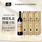张裕多名利特选窖藏赤霞珠干红葡萄酒整箱礼盒圆筒红酒送礼
