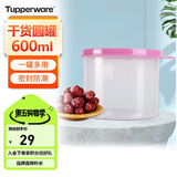 特百惠（Tupperware）迷你圆形600ml保鲜盒坚果零食水果收纳盒食品级冰箱冷藏储物盒