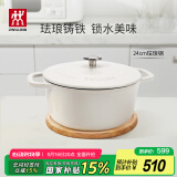 双立人（ZWILLING）珐琅锅铸铁锅海鲜锅煲汤锅炖肉炖汤锅微压双耳炖锅白色24cm