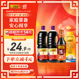 李锦记 锦珍生抽1.45kg*2+醇酿陈醋500ml+金蚝油550g 酱油组合套装