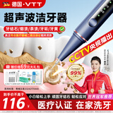 VTT【德国】超声波洁牙器洗牙器冲牙器家用牙结石去除器去黄洗牙齿清除神器清洁烟渍茶渍污垢清理工具 星空蓝【600W·真超声波+医疗认证】 4支喷头