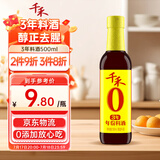 千禾3年料酒 12度 500mL 【0添加】去腥解膻炖肉家用调味品