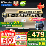 海尔（Haier）国家补贴电热水器家用50升/60升/80升免费上门安装洗澡免费上门速热储水式卫生间小尺寸节能防电墙 60L 2200W 机械Leader【一级能效款】