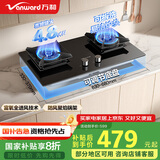 万和（Vanward）国家补贴20% 液化气燃气灶具 煤气炉双灶嵌入式 4.8kW家用猛火超一级能效 家电以旧换新 C5L90S