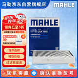 马勒（MAHLE）带炭PM2.5空调滤芯LAK1148(进口1系12-19年/3系F底盘/4系13-19年)