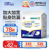 永福康成人纸尿片 立体防漏 老年人孕产妇护理尿片 蝴蝶型40片620X320mm