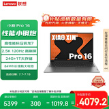 联想笔记本电脑小新Pro16超能本 高性能轻薄本锐龙7 8745H 24G 1T 2.5K高刷屏 游戏【国家补贴20%】