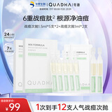 夸迪战痘绿次抛精华12支（1.5ml*5支*2+1ml*2支）温和净痘护肤品