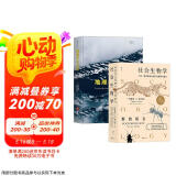 科学求知系列：地理学与生活+社会生物学（套装共2册）图书书香节