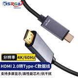 可思未来hdmi转type-c线 HDMI2.0转USB-C雷电3转接线Mac电脑华为扩展器PS机顶盒显示器4K60HZ投屏线 2米