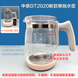 中亲婴儿恒温壶配件玻璃水壶调奶壶盖子底座适配DT2020/DT2022/DT2023 DT2020新款单独水壶粉色 1500ml