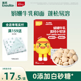 英氏儿童零食娟姗牛乳小软饼高钙饼干儿童零食不添加白砂糖盐60g