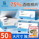 海氏海诺 75%医用酒精棉片 大尺寸消毒湿巾50片装12cm*12cm 消毒棉片