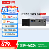 联想百应NUC12 GO 迷你主机商用办公高性能mini台式电脑准系统(N100处理器 无内存硬盘)国家补贴20%