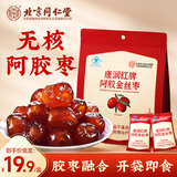 同仁堂阿胶金丝枣100g搭无核红蜜枣休闲零食蜜饯礼物送父母女友气血