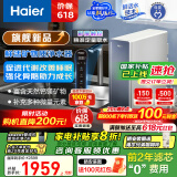 海尔（Haier）甜镁净水器镁离子鲜活水矿物质水1000G净水机反渗透净水器净饮机国家补贴HKC2400-R857U1