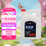 奥迪（AUDI）原厂防冻液/冷却液/G12防冻液 冰点-40℃ 发动机防冻液 4L装