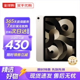 Apple iPad Air(第5代)  苹果平板电脑 ipad air5  资源机ipadair 星光色 256GB WiFi版